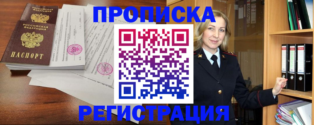 временная регистрация в Самарской области