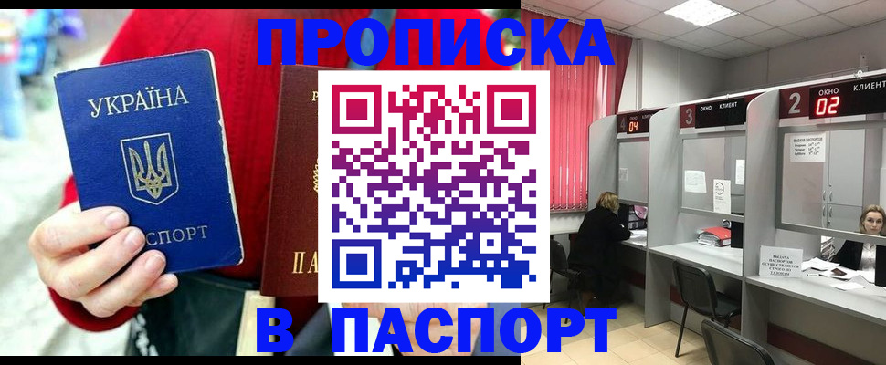 прописка 2025 в Самарской области